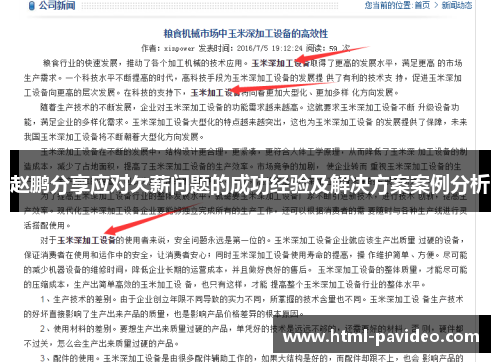 赵鹏分享应对欠薪问题的成功经验及解决方案案例分析