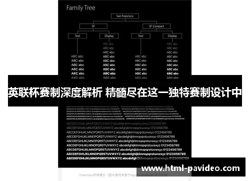 英联杯赛制深度解析 精髓尽在这一独特赛制设计中