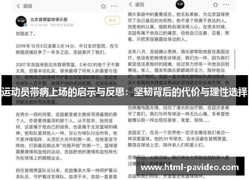 运动员带病上场的启示与反思：坚韧背后的代价与理性选择