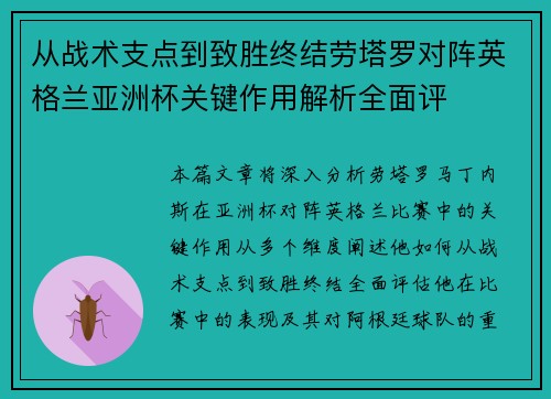 从战术支点到致胜终结劳塔罗对阵英格兰亚洲杯关键作用解析全面评 从战术支点到致胜终结劳塔罗对阵英格兰亚洲杯关键作用解析全面评