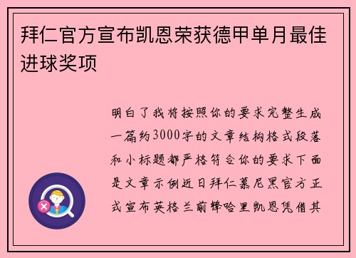 拜仁官方宣布凯恩荣获德甲单月最佳进球奖项 