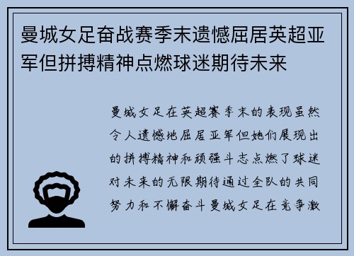 曼城女足奋战赛季末遗憾屈居英超亚军但拼搏精神点燃球迷期待未来