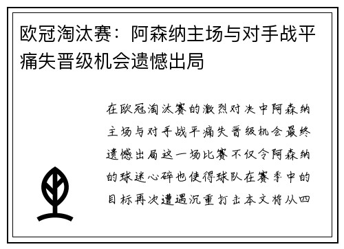 欧冠淘汰赛：阿森纳主场与对手战平痛失晋级机会遗憾出局