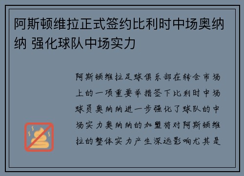 阿斯顿维拉正式签约比利时中场奥纳纳 强化球队中场实力