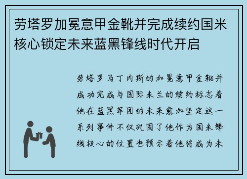 劳塔罗加冕意甲金靴并完成续约国米核心锁定未来蓝黑锋线时代开启 劳塔罗加冕意甲金靴并完成续约国米核心锁定未来蓝黑锋线时代开启