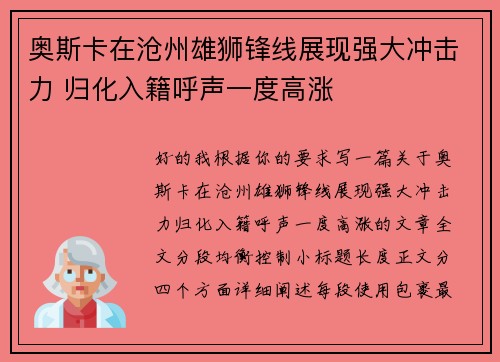 奥斯卡在沧州雄狮锋线展现强大冲击力 归化入籍呼声一度高涨