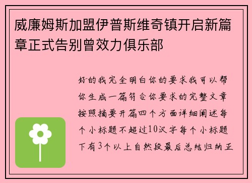 威廉姆斯加盟伊普斯维奇镇开启新篇章正式告别曾效力俱乐部 威廉姆斯加盟伊普斯维奇镇开启新篇章正式告别曾效力俱乐部